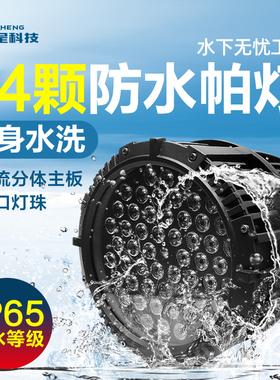 舞台54颗3w防水帕灯婚庆演出灯全彩色灯户外酒店喷泉水池泳池变色