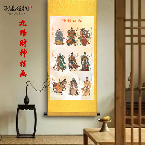 九路财神画像挂画赵公明王亥陶朱公范蠡柴荣比干客厅玄关卷轴