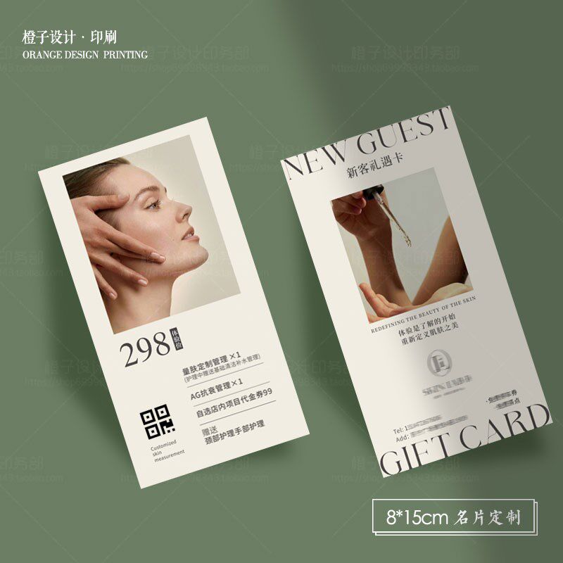 高端美容院皮肤管理体验券定制美甲美睫护肤卡年卡月卡名片代金券