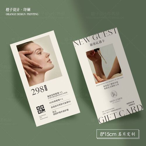 高端美容院皮肤管理体验券定制美甲美睫护肤卡年卡月卡名片代金券