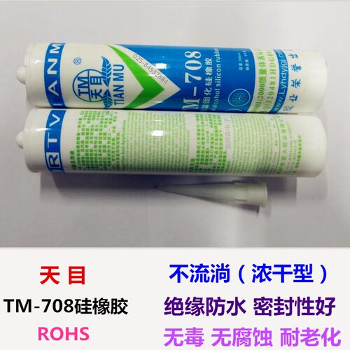 天目TM-708硅橡胶 防水绝缘密封胶白色 不流淌浓干型 704-6黑300g