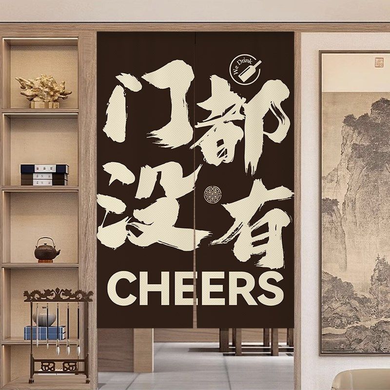 定制网红小酒馆门帘隔断帘文字挂帘厨房布艺半帘饭店酒吧后厨帘子