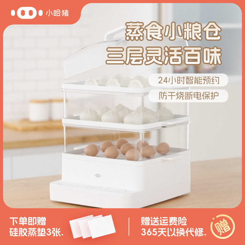 小哈猪电蒸锅三层大容量电蒸笼家用小型蒸汽锅多功能电蒸箱早餐机