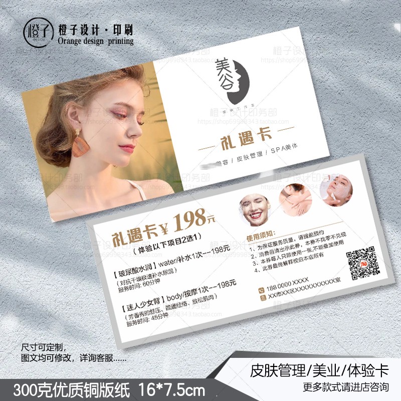 高端皮肤管理美容体验卡邀请函开业优惠抵用卷尊享贵宾美容卡名片