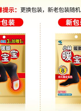 小林制药暖足贴暖脚贴自发热足底热贴暖宝宝女鞋垫脚加热防寒神器