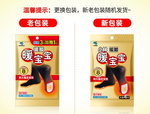 小林制药暖足贴暖脚贴自发热足底热贴暖宝宝女鞋垫脚加热防寒神器