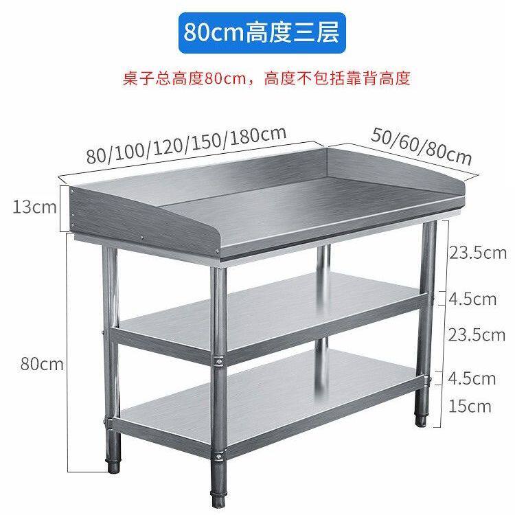 三面围挡板厨房不锈钢工作台 奶茶店3层围边防飞溅切菜操作案板台图片