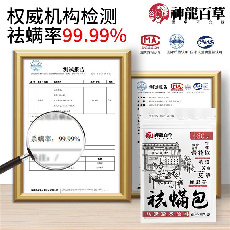 【权威机构检测】神龙百草植物除螨祛螨驱螨包床用沙发宠物客卧室