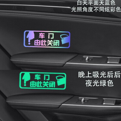 适用于启源A05 车门由此关闭荧光提示贴汽车车门由此关闭提醒贴纸