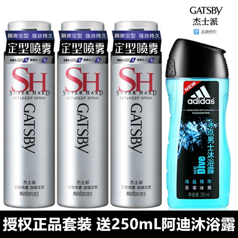 杰士派加强定型喷雾180g三瓶男女士头发造型发胶干胶清香蓬松持久