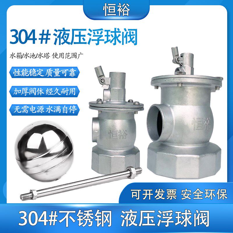 恒裕不锈钢浮球阀消防水箱开关自动水箱水塔水位控制器自来水阀门