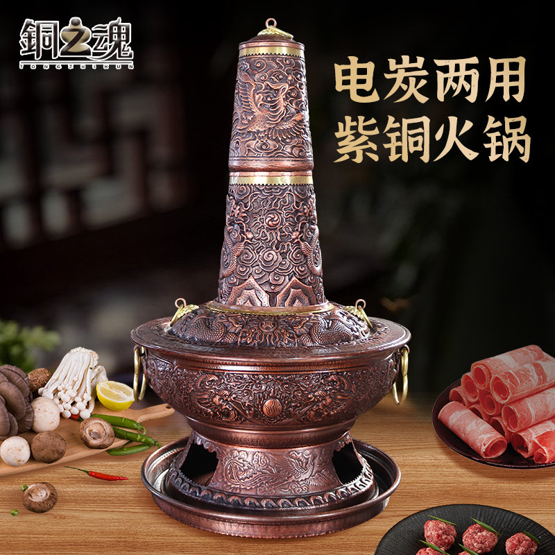 电炭碳两用铜火锅紫铜手工加厚木炭插电三档火力炊锅暖锅家用