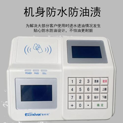 依时利ER-525CTY台式消费机 IC卡售饭机 收款机 学校食堂消费机