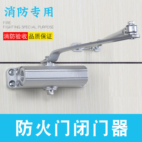 防火门闭门器 消防门闭门器 液压缓冲 常开式小号90度 大号常闭式