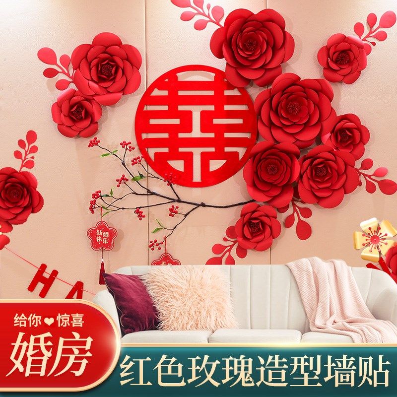 结婚婚房喜字拉花装饰布置套装男方女方卧室床头电视背景墙婚庆,节庆用品/礼品,拉花,淘宝优惠券,粉丝福利购,淘宝优惠卷