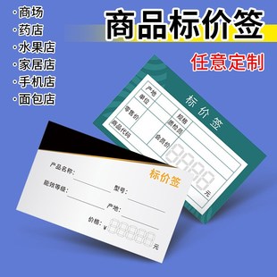 普色价格标签牌定制商品价格标签卡片价格展示牌价签牌超市价格牌