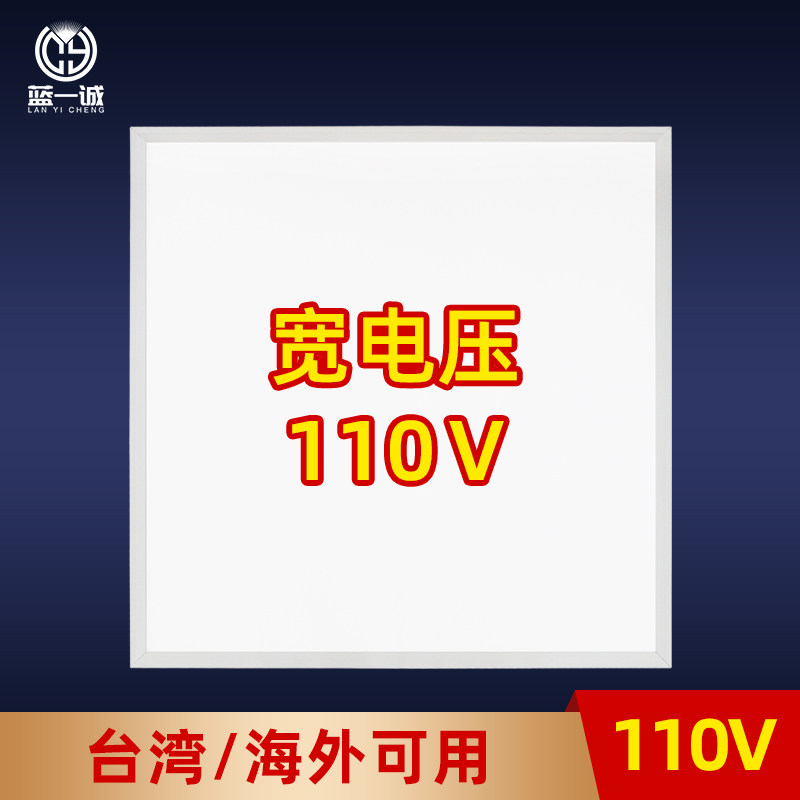 110v集成吊顶灯60x60led平板灯595595办公室天花灯嵌入式矿棉板
