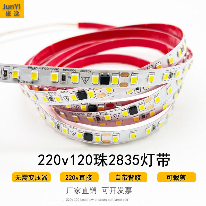 220v贴片灯带室内客厅高压防水灯带自粘长条灯条线性灯装饰软灯带