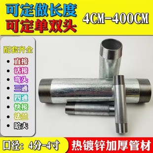 自来水管4分6分一寸外丝对套加厚镀锌管连接件螺纹加长铁钢管加工