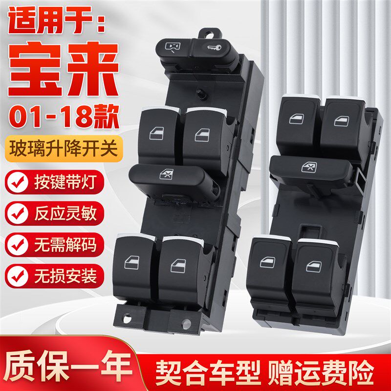 适用于大众宝来玻璃升降器开关 01-18款电动玻璃升降摇机按键配件