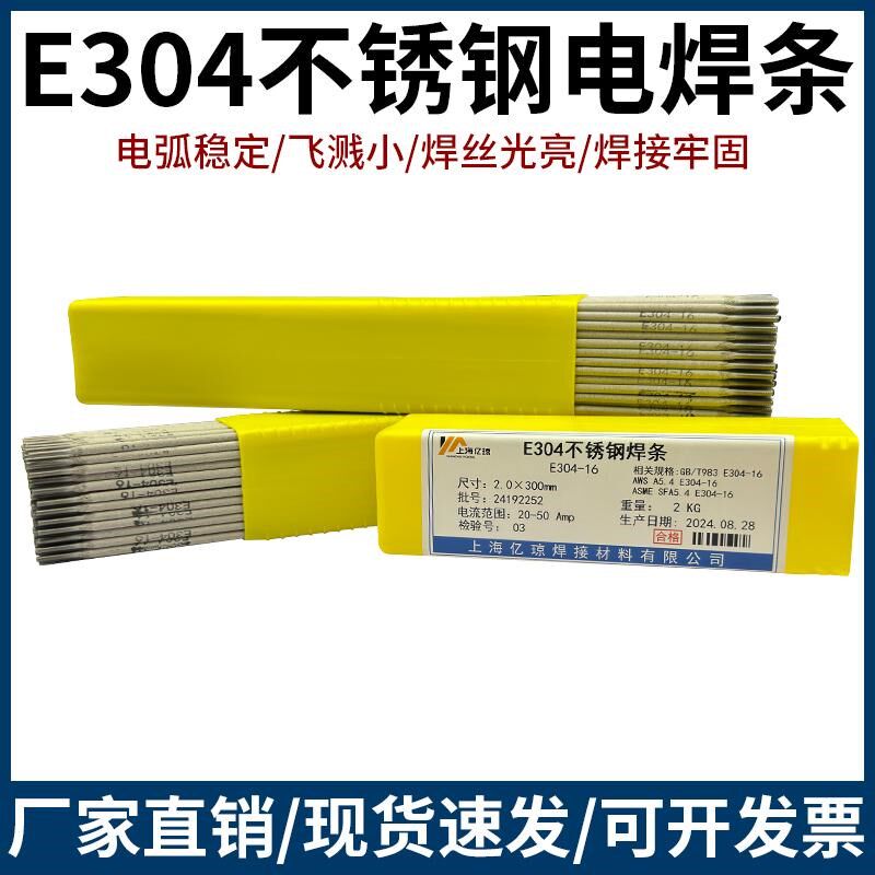 国标正宗E304不锈钢电焊条304特细不锈钢焊条E304普通电焊机用2.5