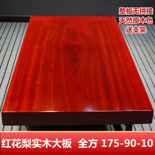 红花梨实木大板整板茶桌原木餐桌办公桌书桌书房泡茶桌 175-90-10