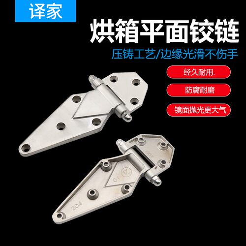 不锈钢平面烘箱合页冷柜冷库门工业烤箱合页厢式货车蒸柜门铰链