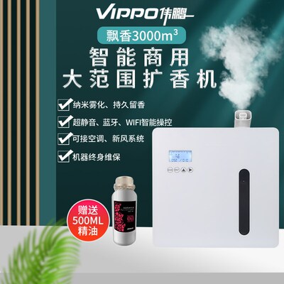 香薰机商用酒店香氛机大堂自动喷香机商场会所4S店智能壁挂扩香机