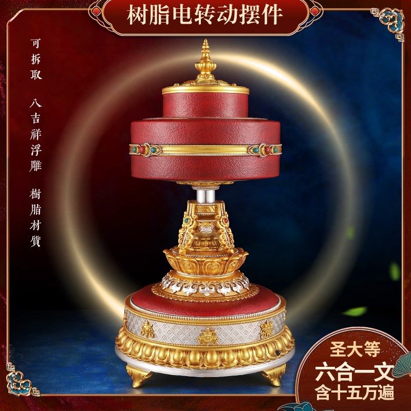 西藏族转经简观音六新款字插电动转轮树脂筒静音家用摆件圣大自在