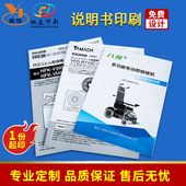 使用说明书定制黑白印刷三折页打印产品手册公司宣传册彩页定做制