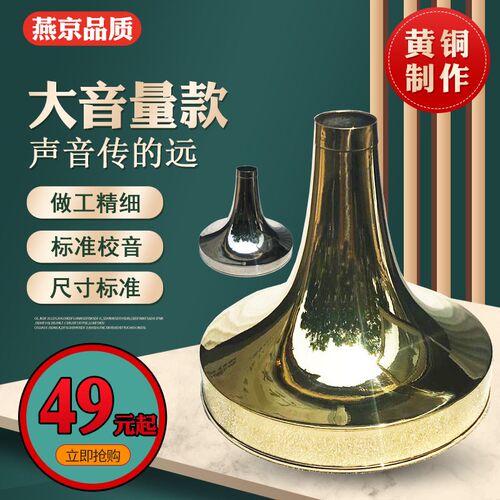 唢呐斗碗黄铜大音量折边碗C降BA大G漏斗碗大中小传音远民间红白事