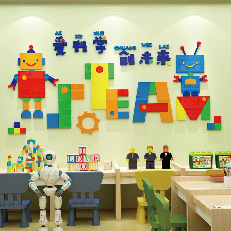 幼儿园科学区墙贴面装饰教室布置少机器人环创文化建构区互动