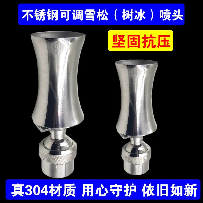 不锈钢雪松喷头树冰喷头冰塔水景喷泉4分6分1寸1.5寸2寸3寸景观头