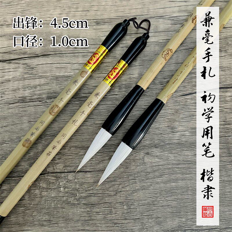 同尚笔庄兼毫手札大楷颜体欧体行书隶书初学推荐山水花鸟狼羊兼毫