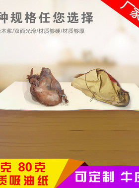 烤鸭手撕烧鸡包装纸牛皮叫花鸡食品用海鲜垫托盘一次性吸油纸餐盘