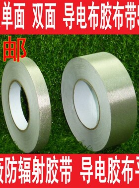 导电胶布 银色平纹双面导电布胶带 材料屏蔽胶带15CM宽150MM*50M
