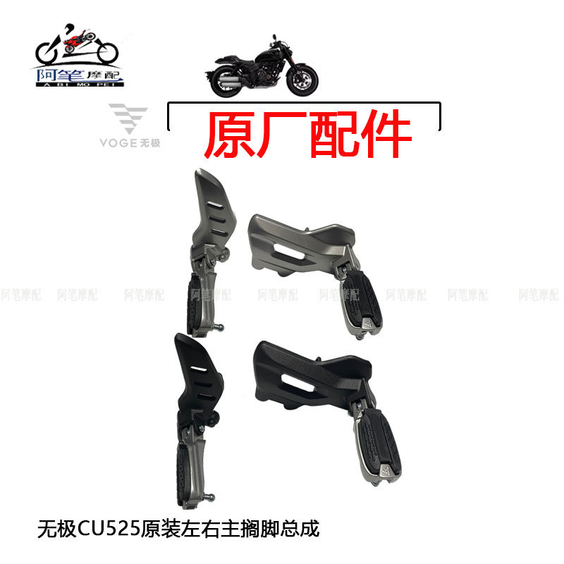 隆鑫LX500-3A无极CU525巡航太子原装左右主搁脚总成 变档煞车踏板