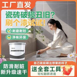 卫生间瓷砖改色漆翻新改色专用漆瓷釉地面防水改造永久性水性漆