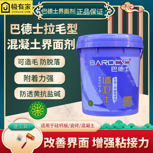 巴德士混凝土界面剂防霉水泥瓷砖墙面拉毛双组份基层加固剂20kg
