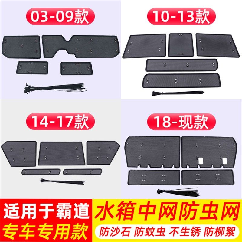 03-21霸道2700 FJ120 FJ150 LC120 LC150水箱防虫网中网保护网罩