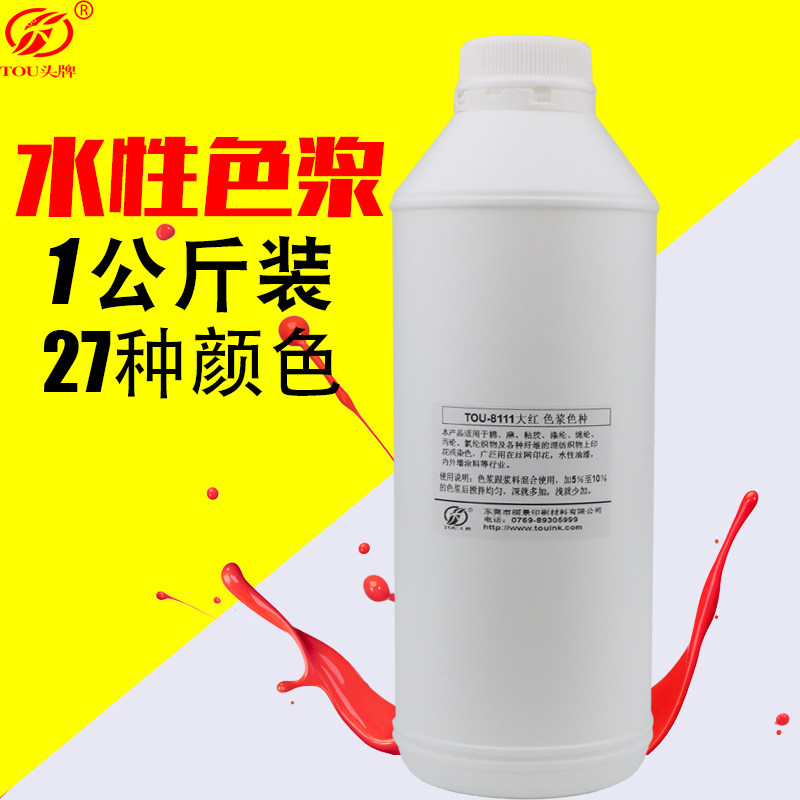 高浓度水性印花色浆色精丝印油墨油漆色种内外墙涂料乳胶漆颜色
