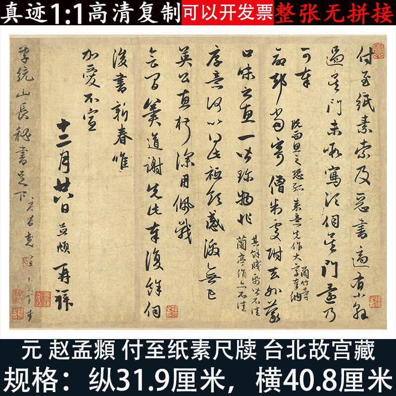 赵孟俯行书尺牍七札册高清微喷绘复制临摹书法练字帖手札装饰挂画