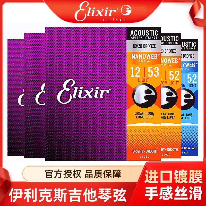 伊利克斯吉他弦民谣吉他琴弦吉它一套6根16052 /11052伊利克斯