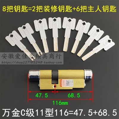 万金C级叶片锁芯B23 飞云星月神防盗门保德安11型116偏=47.5+68.5