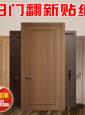 门贴自粘整张包边防水防火超厚木门卧室旧门家具翻新门面木纹贴纸