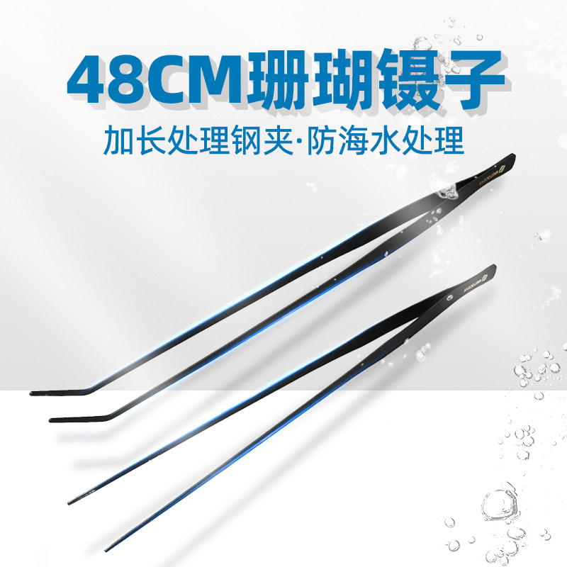 树哥推珊瑚夹子珊瑚镊子海水缸淡水缸水草夹工具夹防海水处理镊子
