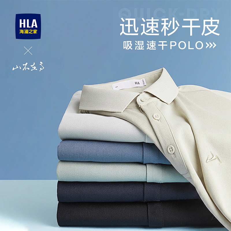 HLA/海澜之家父亲节礼物Polo衫26新款大码吸湿速干经典翻领