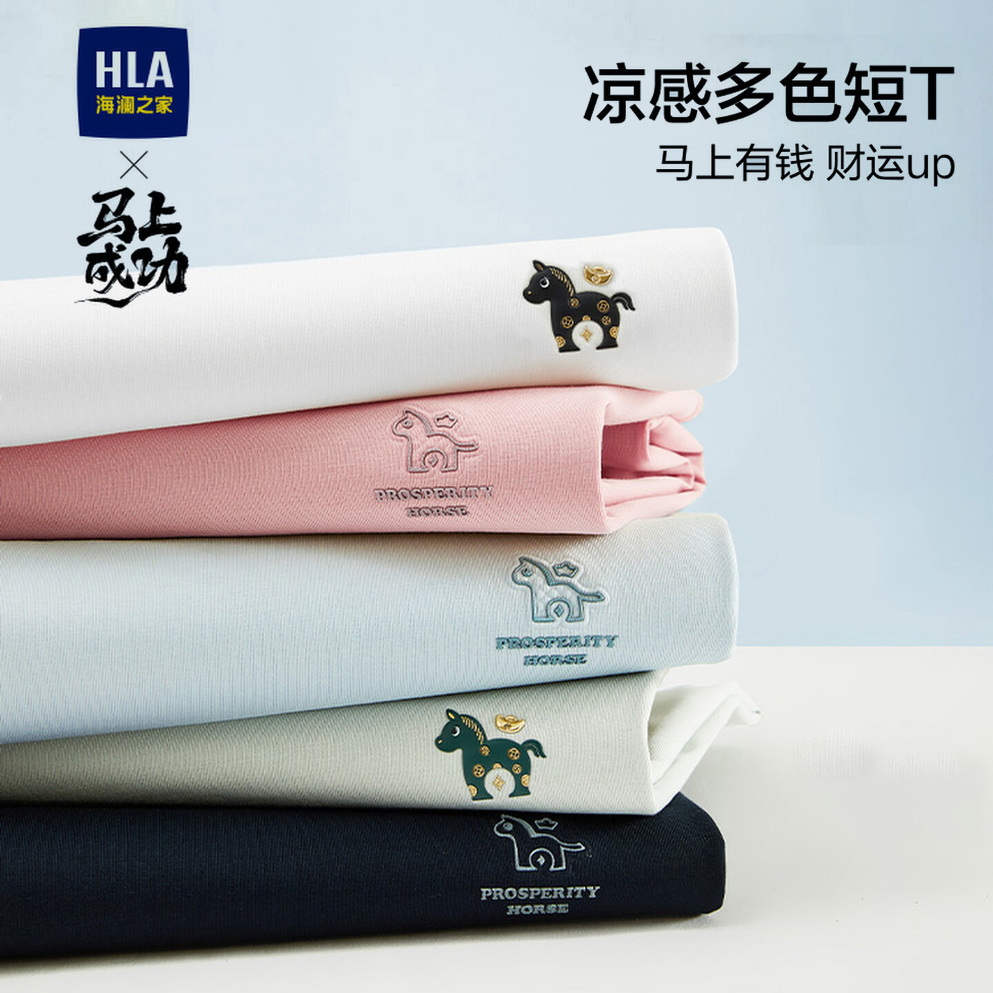 【凉感】HLA/海澜之家短袖T恤男夏季2026新款圆领宽松大码体