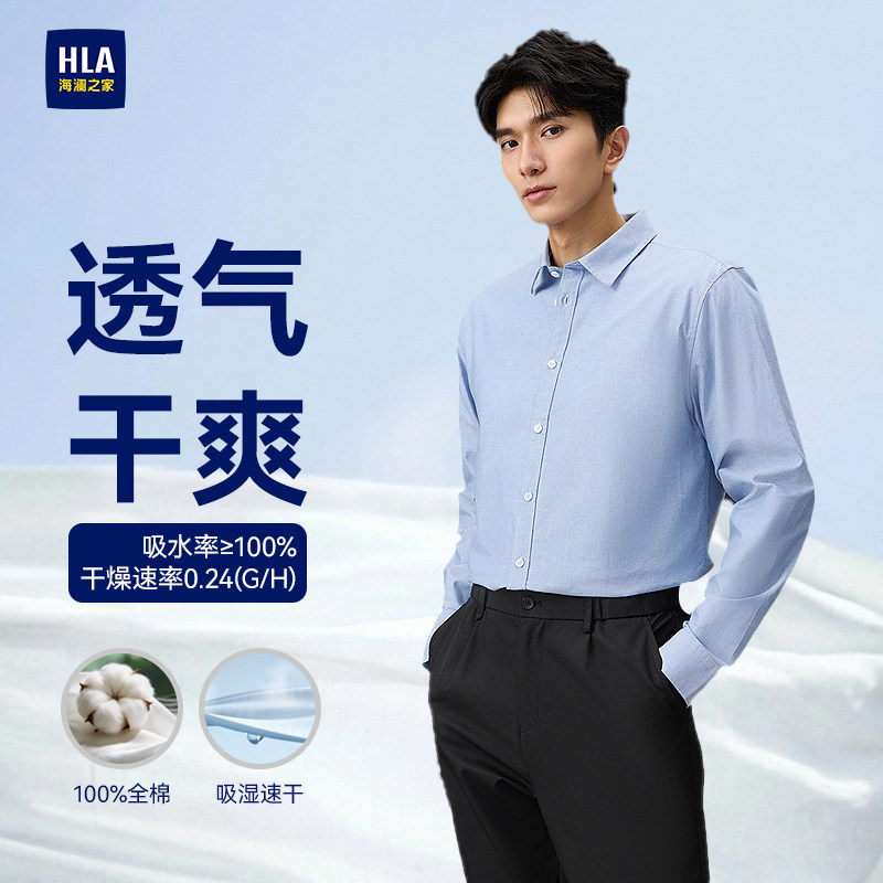 HLA/海澜之家长袖衬衫男青年26新春季休闲商务纯棉吸湿排汗衬大码