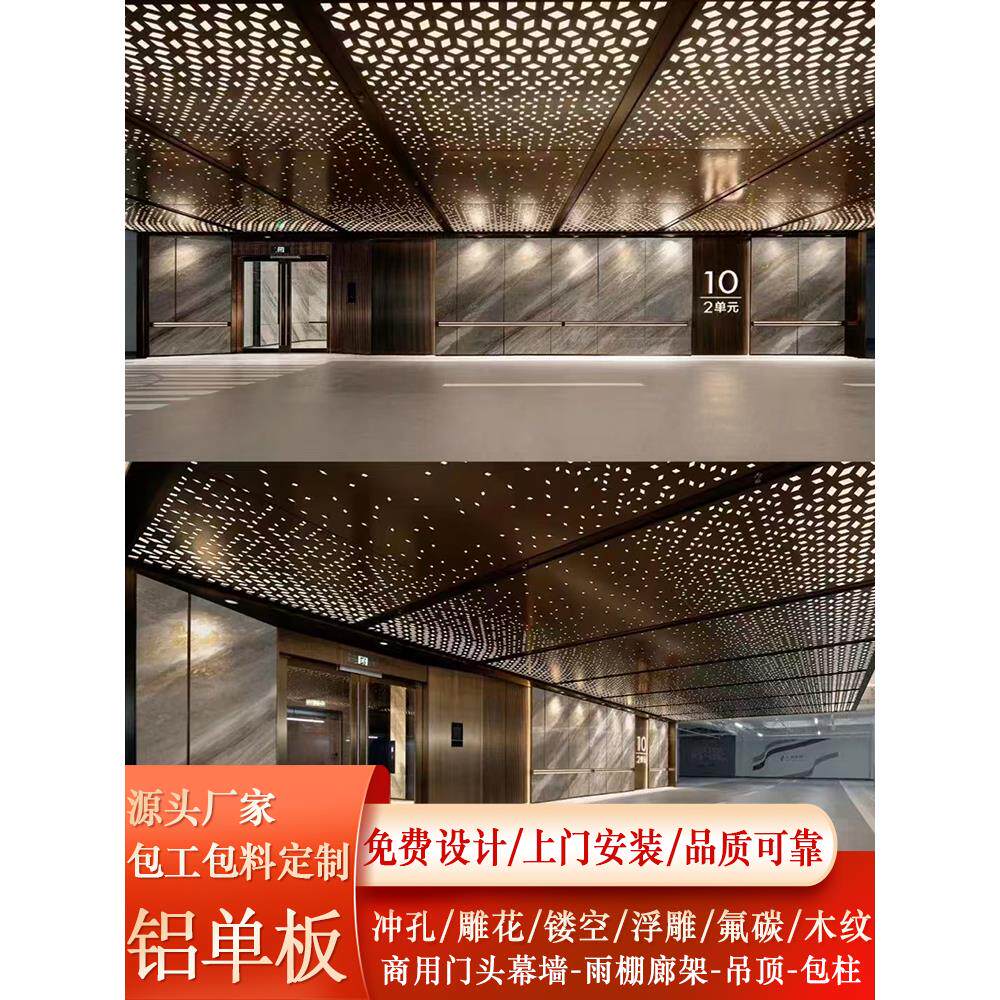 工厂直销铝单板吊顶冲孔造型雕花镂空天花室内背景墙装饰铝板定制